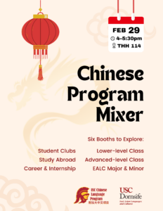 Chinese Program mixer Spring 2024