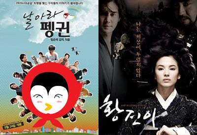 Two movie posters. The one on the left is of a group of people surrounding a cartoon penguin. The one on the right is dark and dramatic.