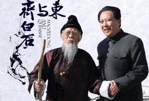 Movie poster featuring Mao Zedong with an old bearded man holding a stick.